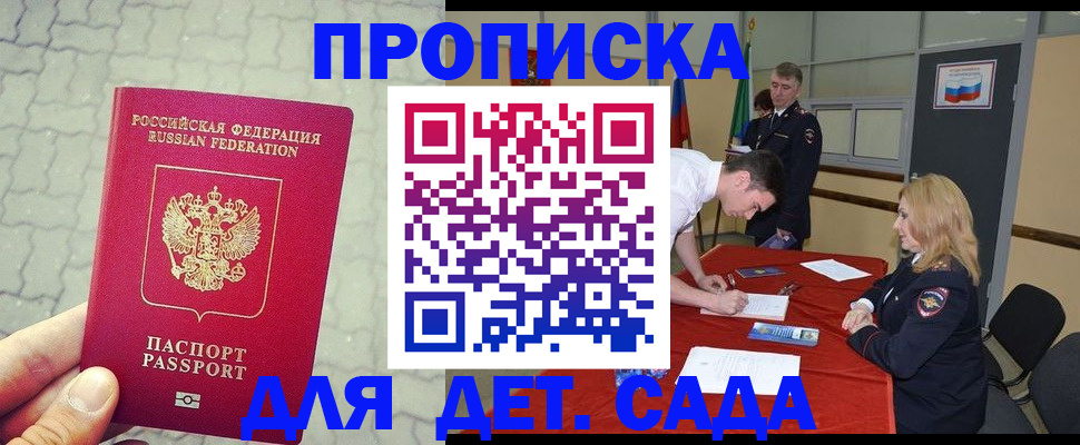 прописка для кредита в Сланцах