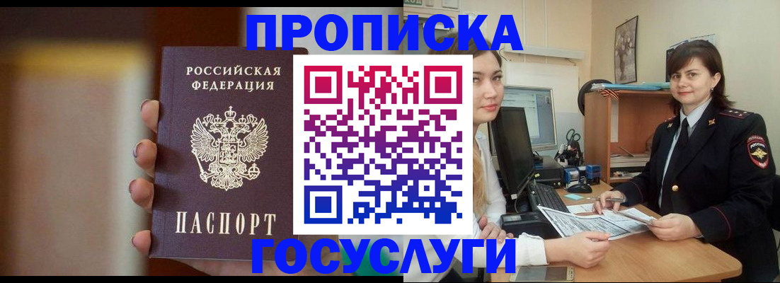 прописка для военкомата в Сланцах