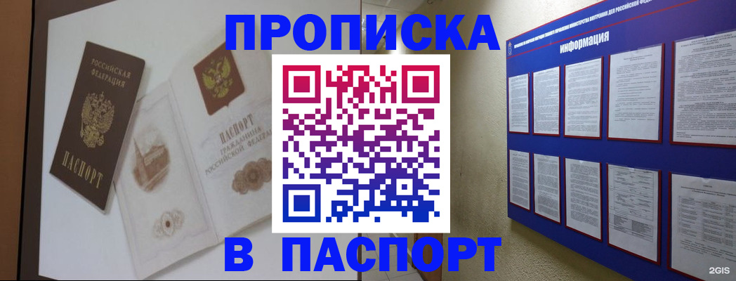 прописка паспорт в Сланцах